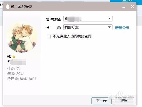qq添加好友怎么设置问题