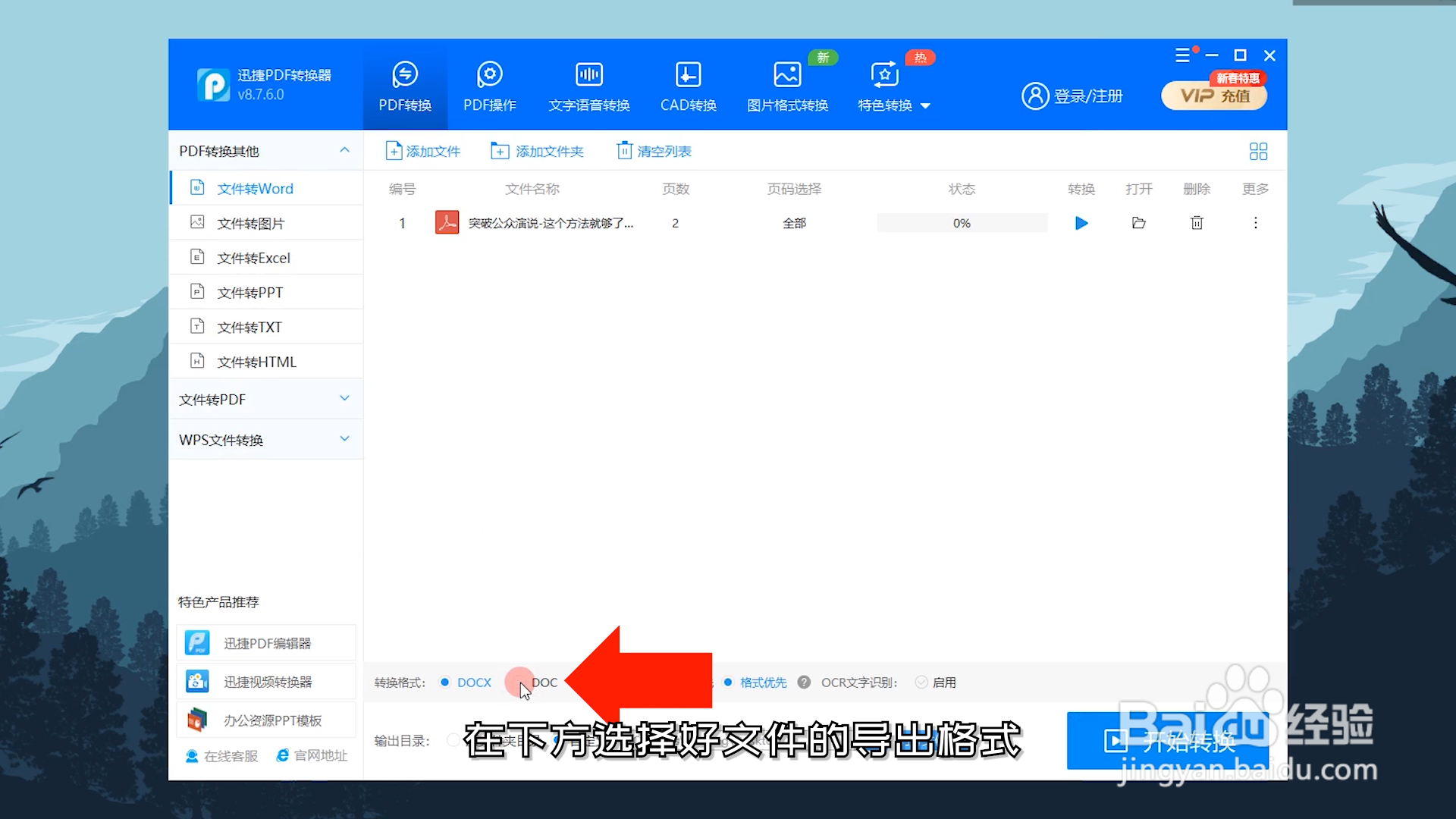 如何将pdf转word文档