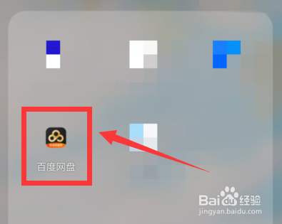 百度网盘怎么保存电子证件