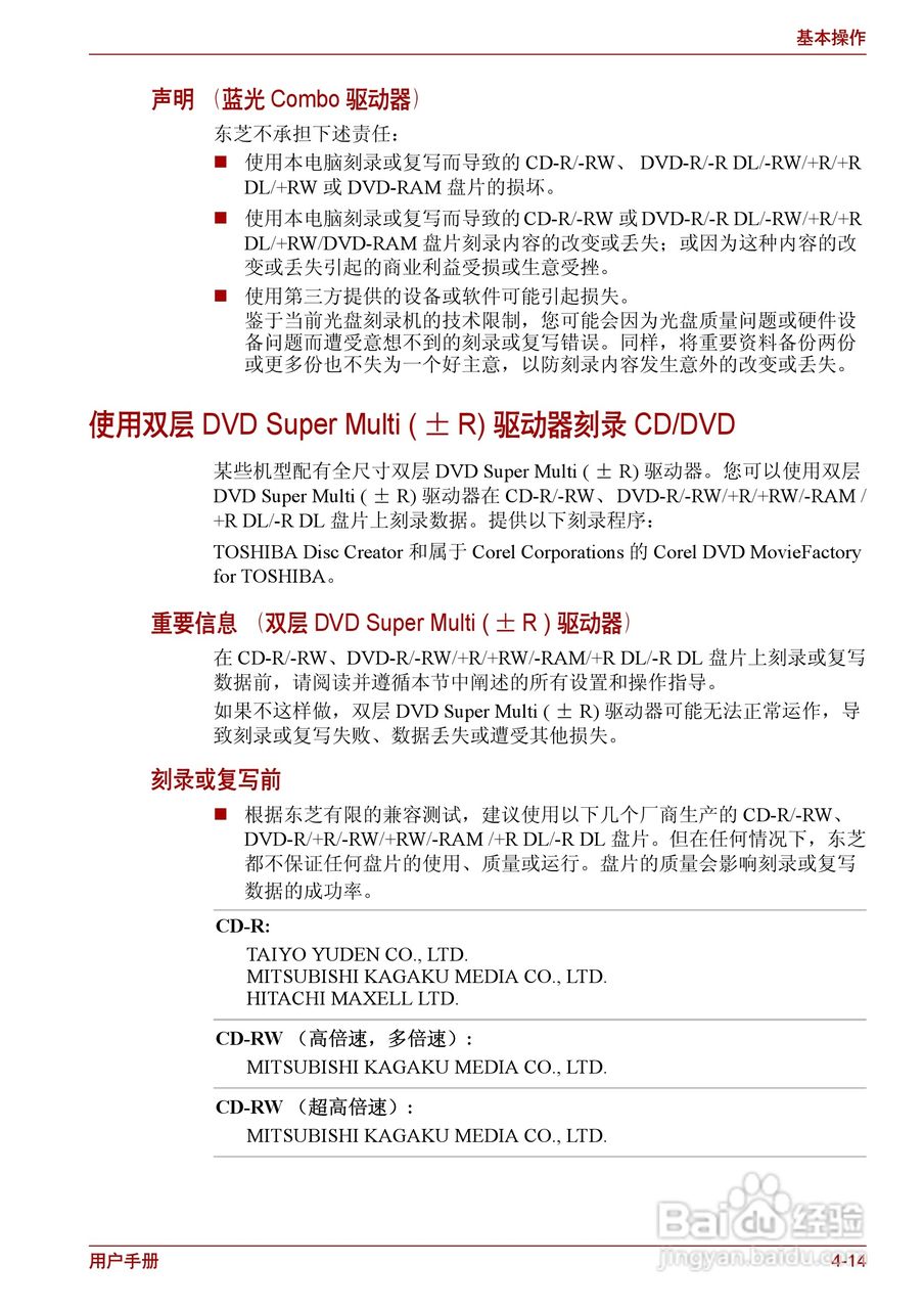 东芝Satellite L630笔记本电脑使用说明书:[9]