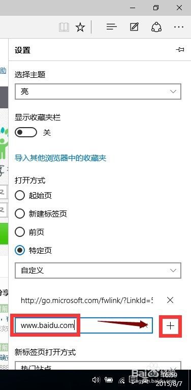 win10的Edge浏览器怎么设置主页