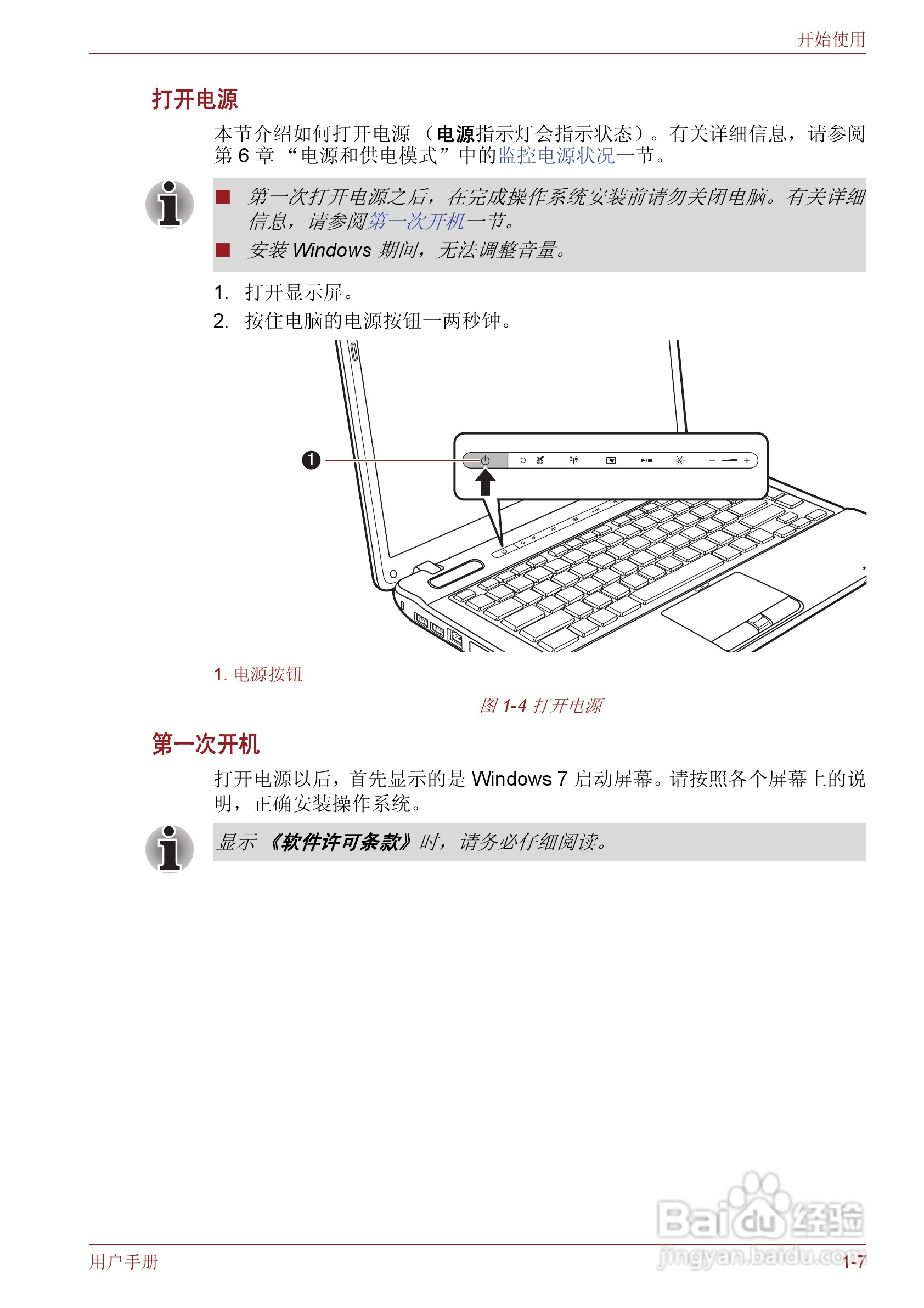 东芝Satellite M600笔记本电脑使用说明书:[4]