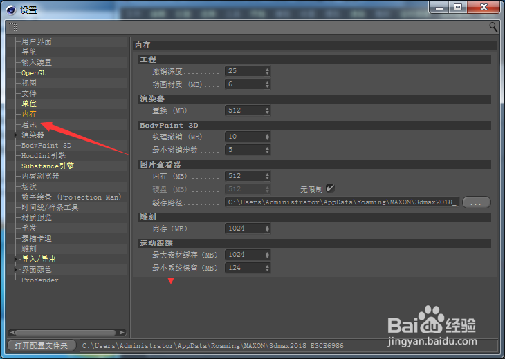 Cinema 4D怎么关闭渲染队列日志