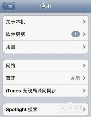 ios7正式版升级教程
