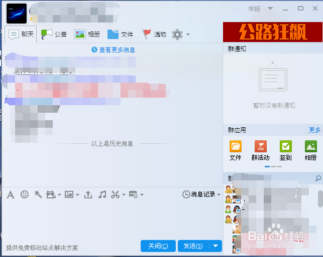电脑上怎么清理qq聊天记录