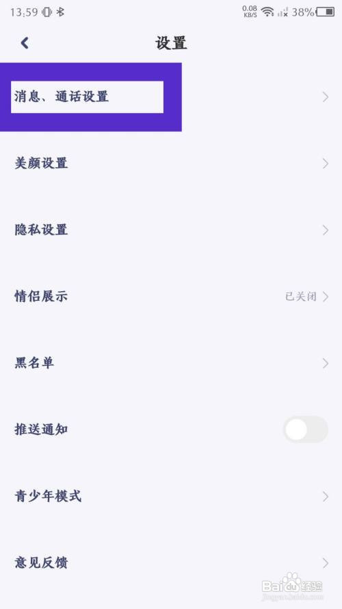 对对App如何开启语音通话