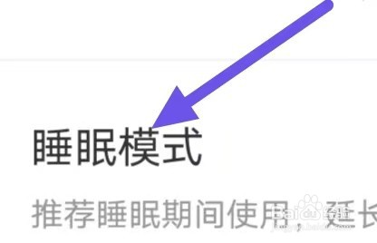 万能优化管家怎么设置睡眠模式？