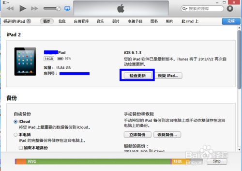 ipad怎么升级ios7