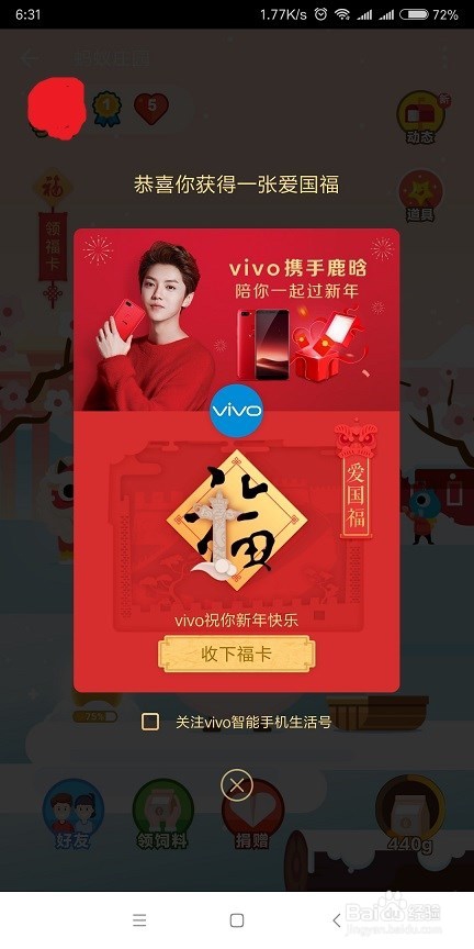 2018支付宝集五福第二波