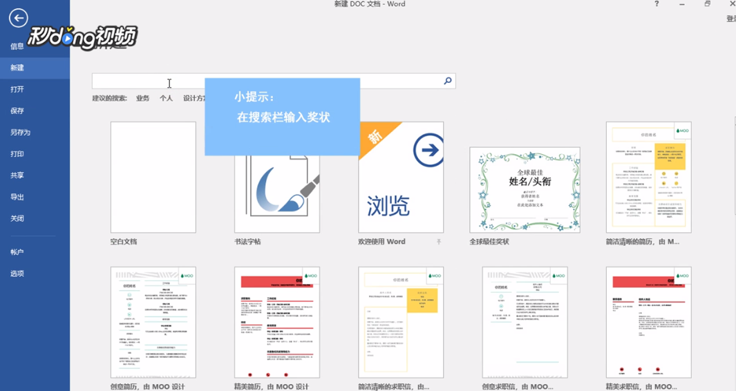 如何利用word制作一张奖状