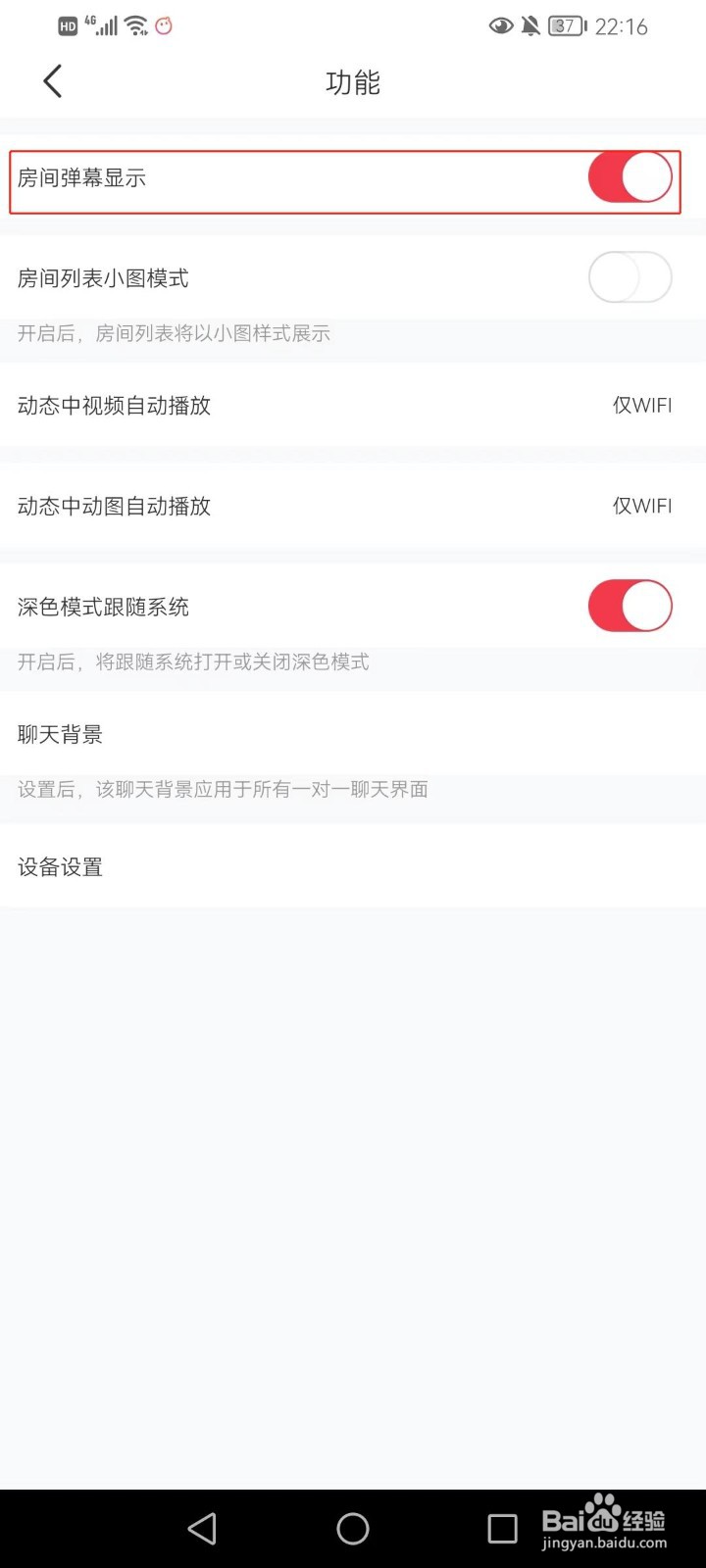 语玩软件如何开启房间弹幕显示