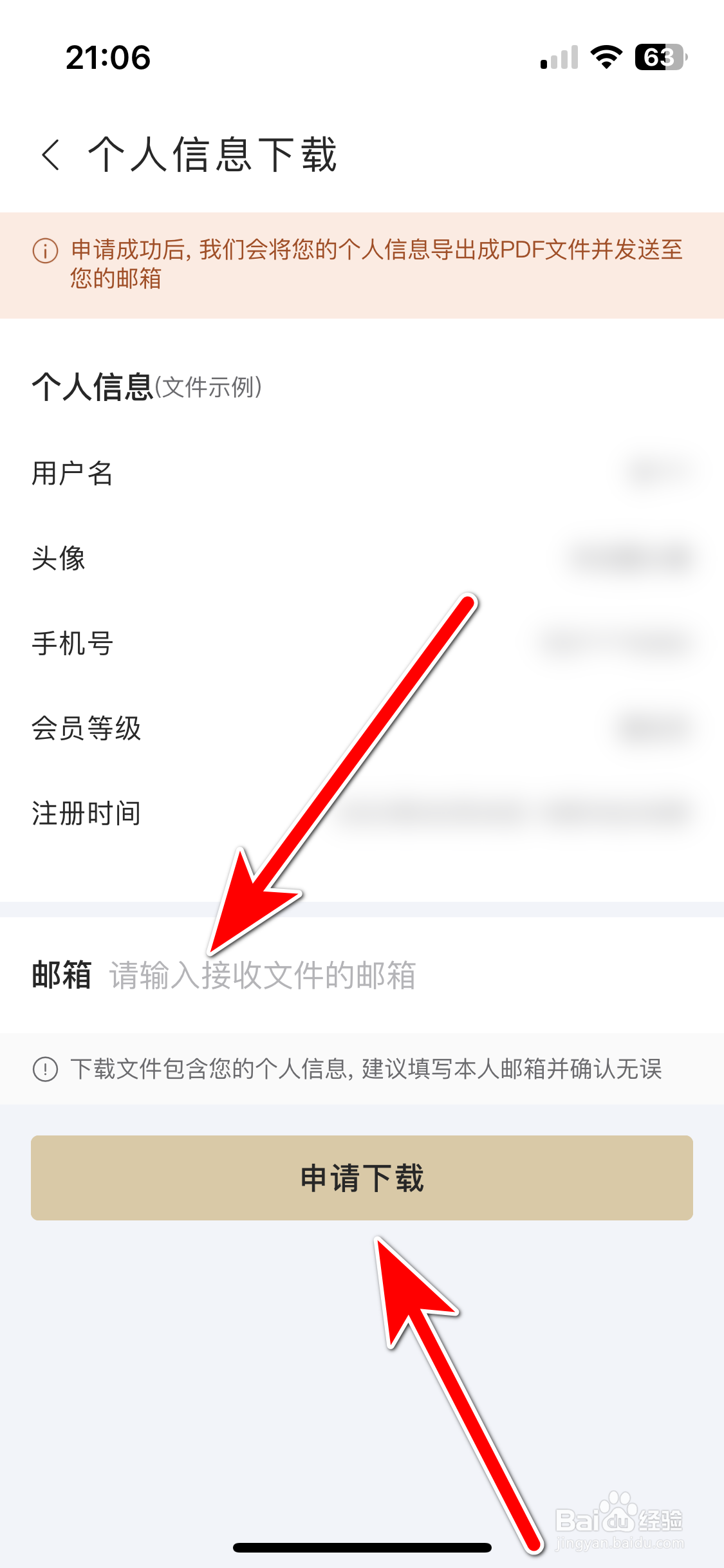 华住会如何申请下载个人信息到邮箱