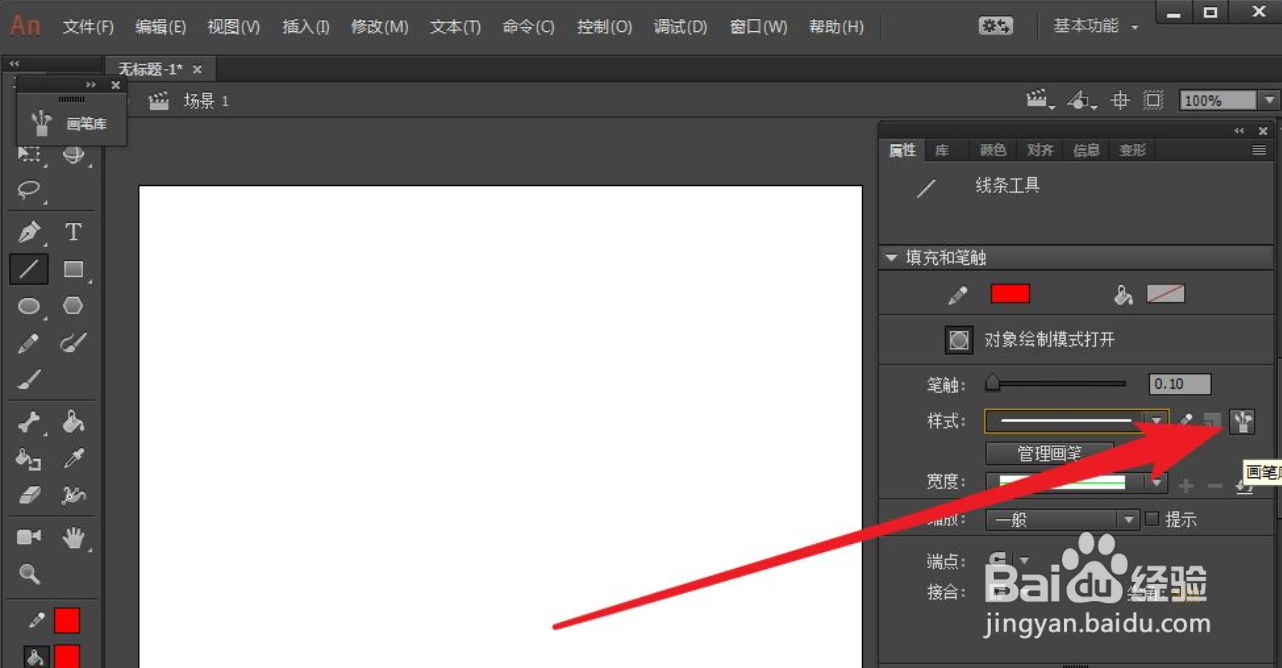 Animate怎么快速制作箭头