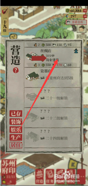 江南百景图如何让城里有两个丝绸店