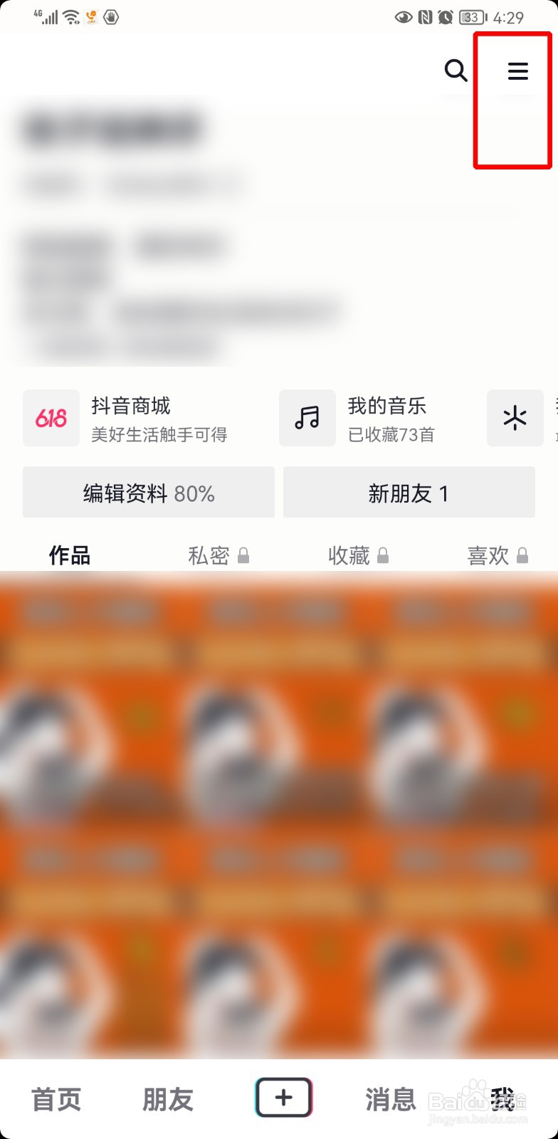 抖音登录管理设备移除