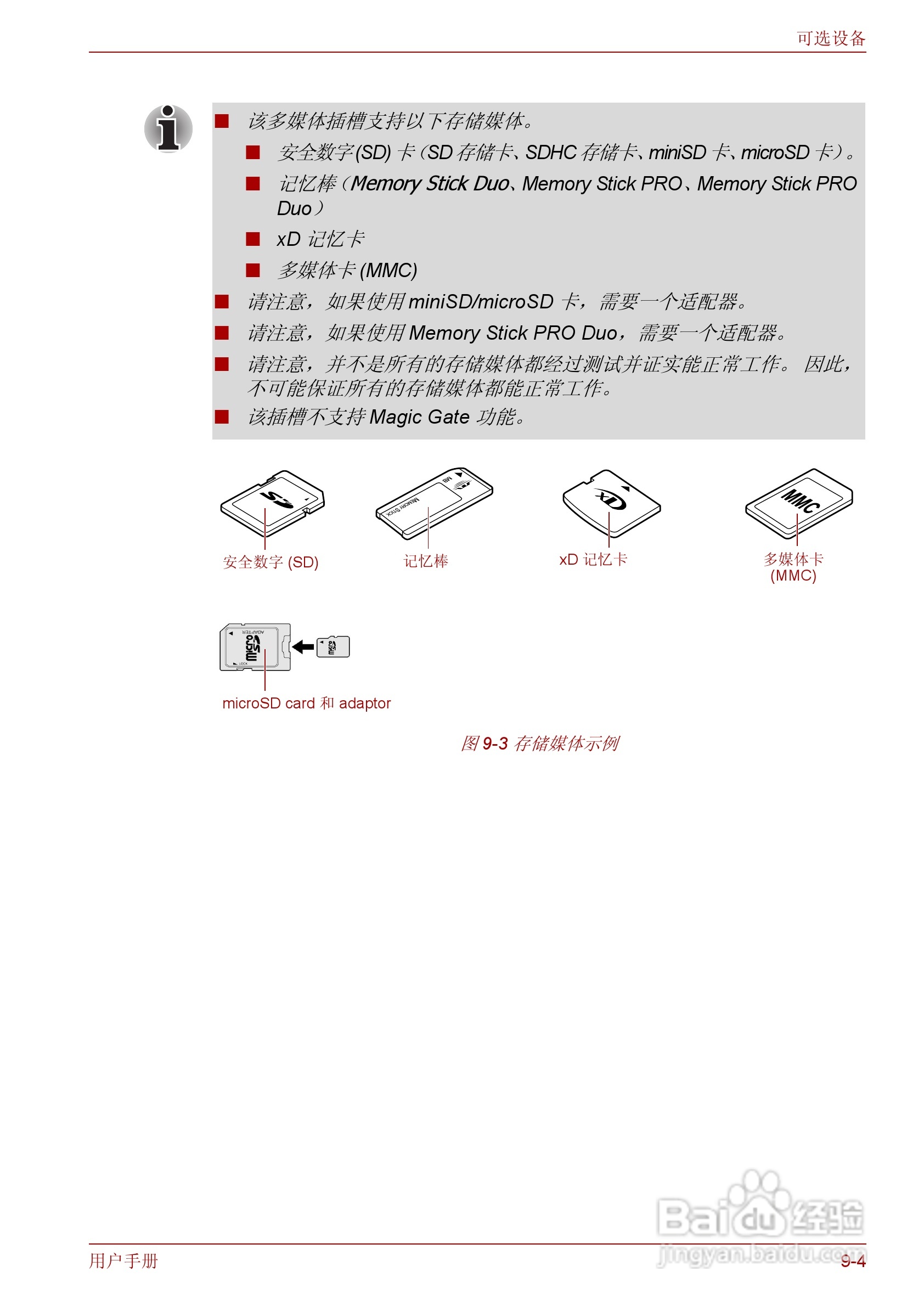 东芝Qosmio F50笔记本电脑使用说明书:[18]