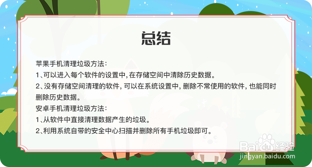 手机垃圾如何清理最彻底