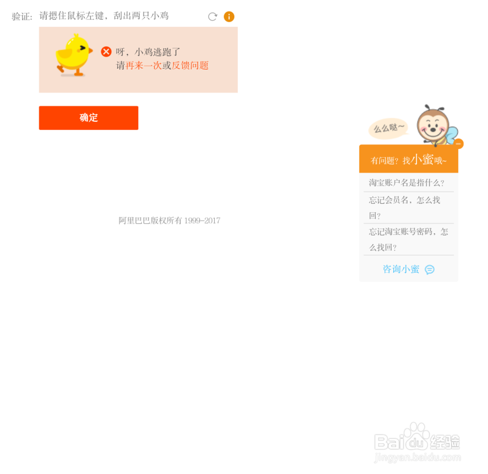 淘宝开店铺账号用户名和密码都不记得了怎么找回
