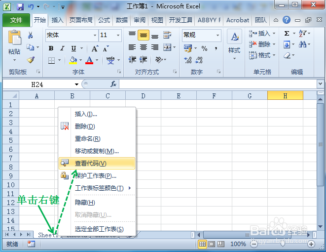 Excel表格打开VBE编辑器的三种方法