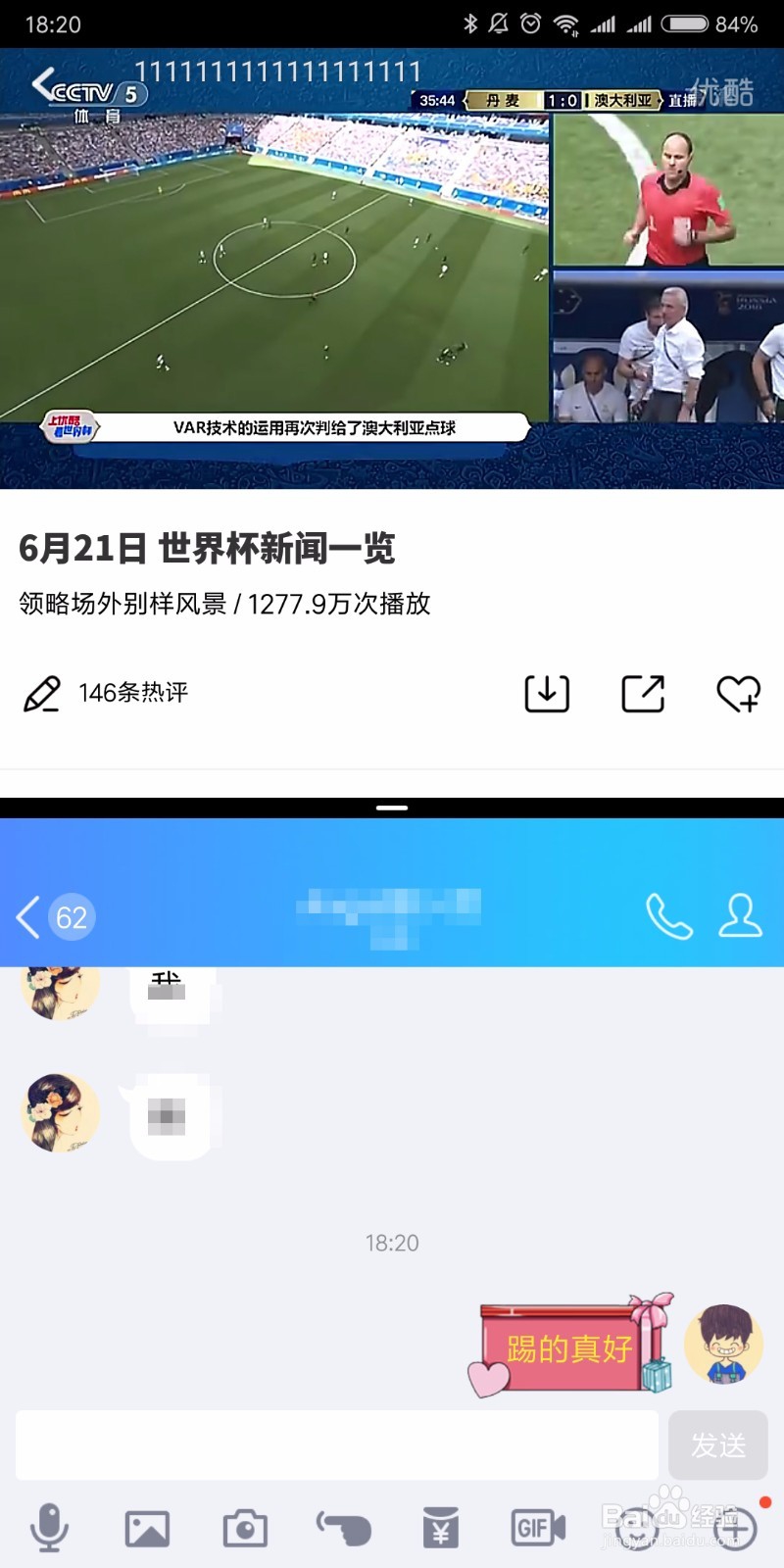 小米手机怎么设置分屏，同时看世界杯聊微信