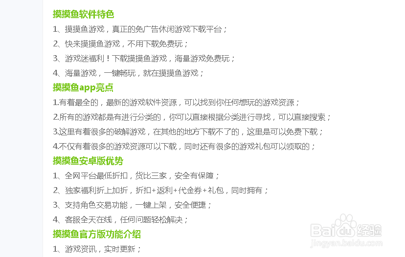 摸摸鱼怎么下载