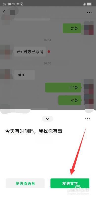 微信语音怎么转换成文字消息的？