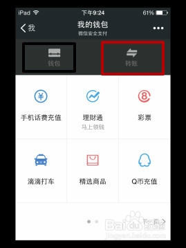 教你微信钱包怎么给好友转账