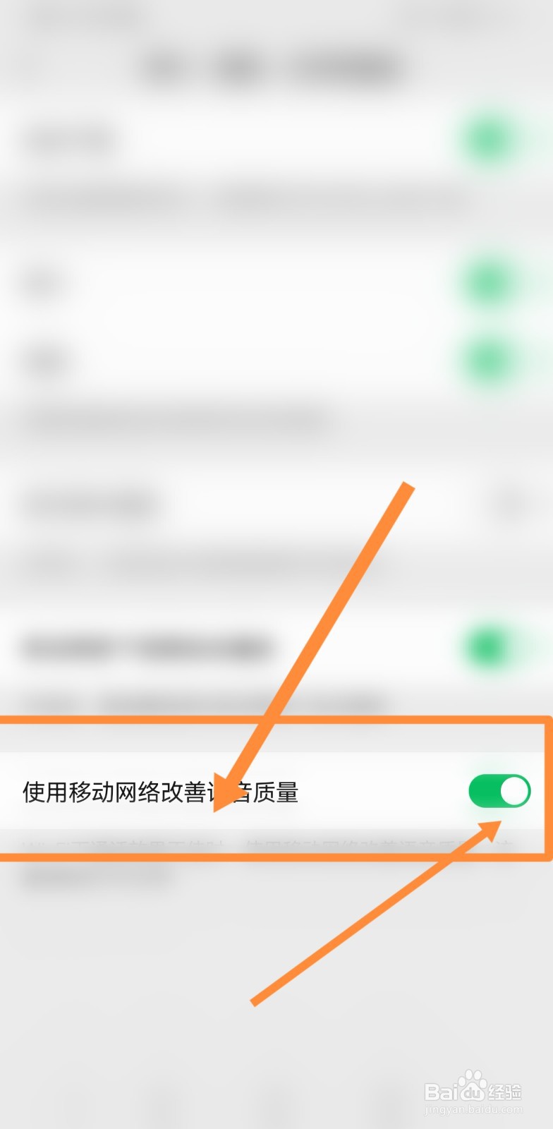 红米k50微信视频模糊吓人怎么办