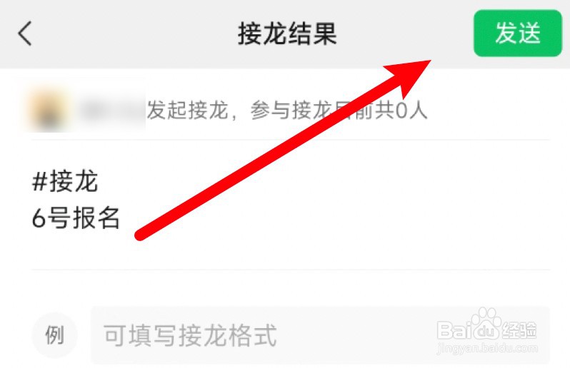 微信接龙接不上新的