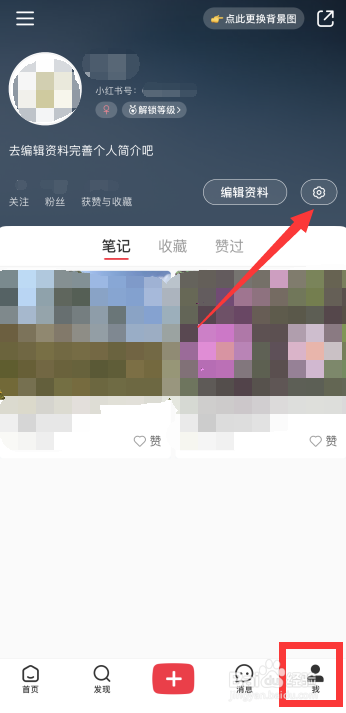 小红书怎么清除缓存