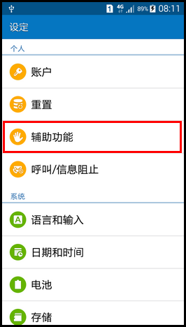 Samsung GALAXY GRAND Max如何关闭闪烁通知?(G7200)
