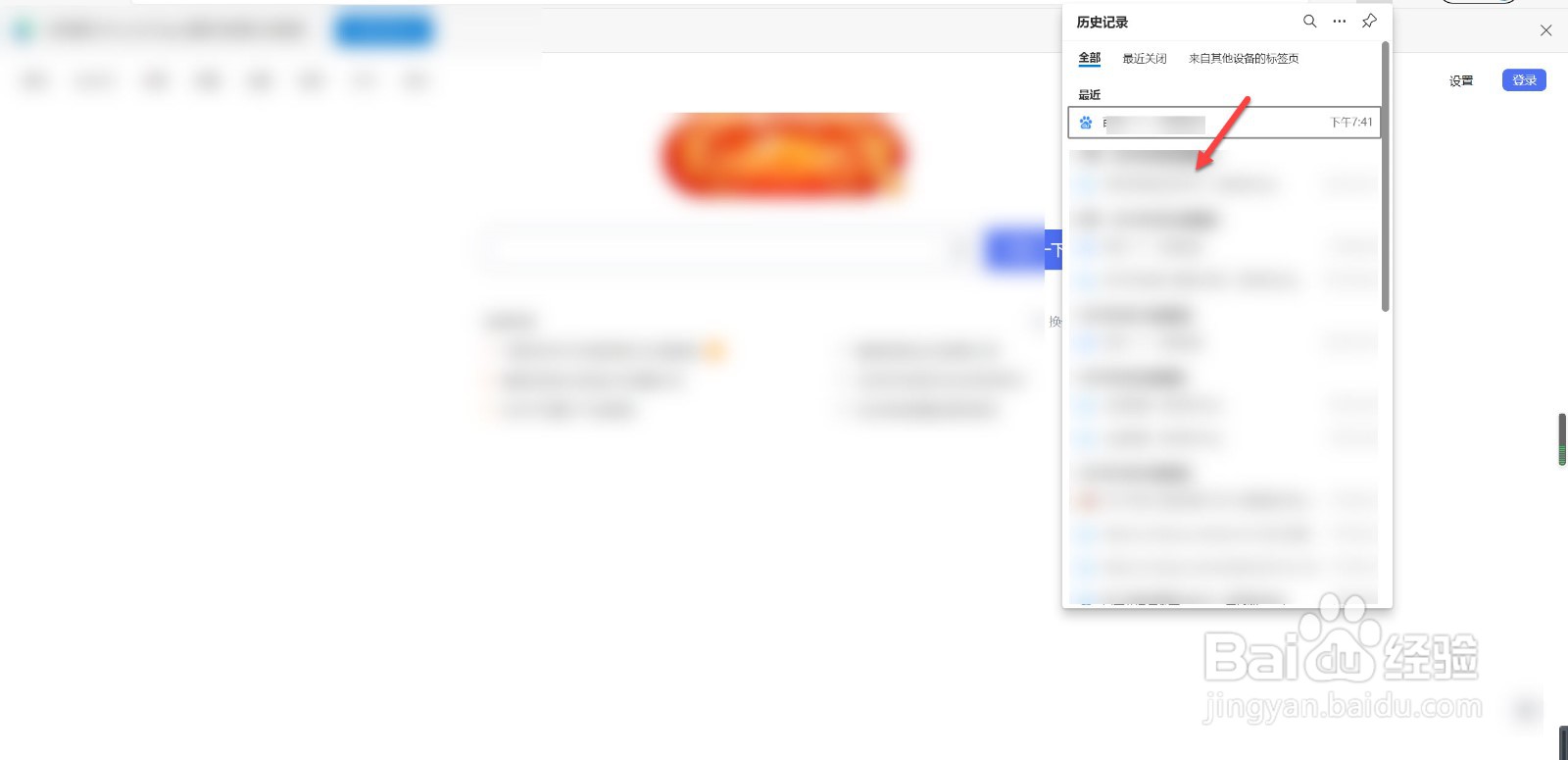 Edge浏览器怎么查询历史记录