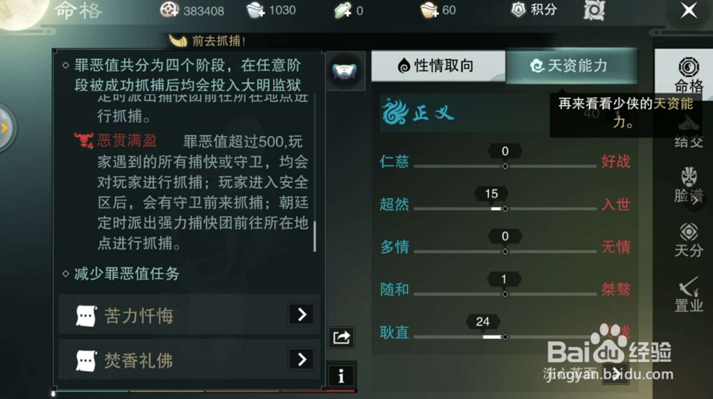 楚留香手游怎么增加罪恶值?