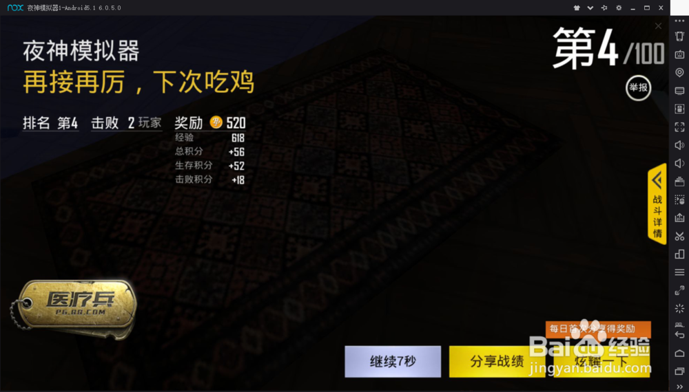 如何在电脑上玩转绝地求生！！