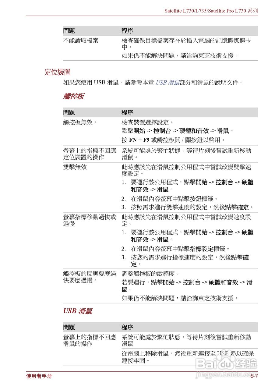 东芝Satellite L735笔记本电脑使用说明书:[12]