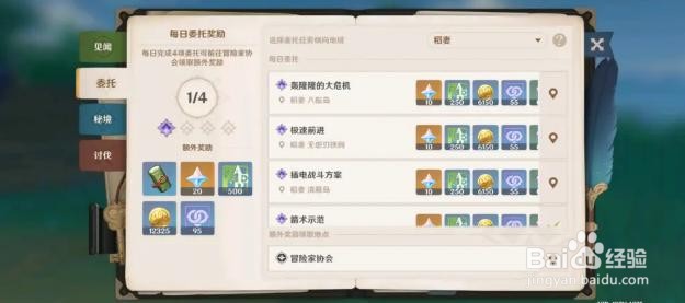 原神做不了主线任务怎么办