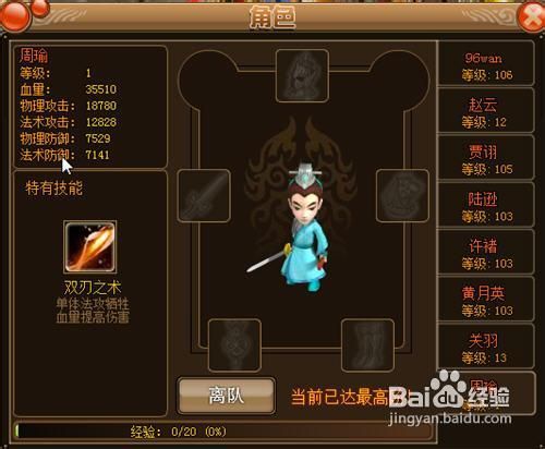 揭秘《乐游三国》全新武将登场