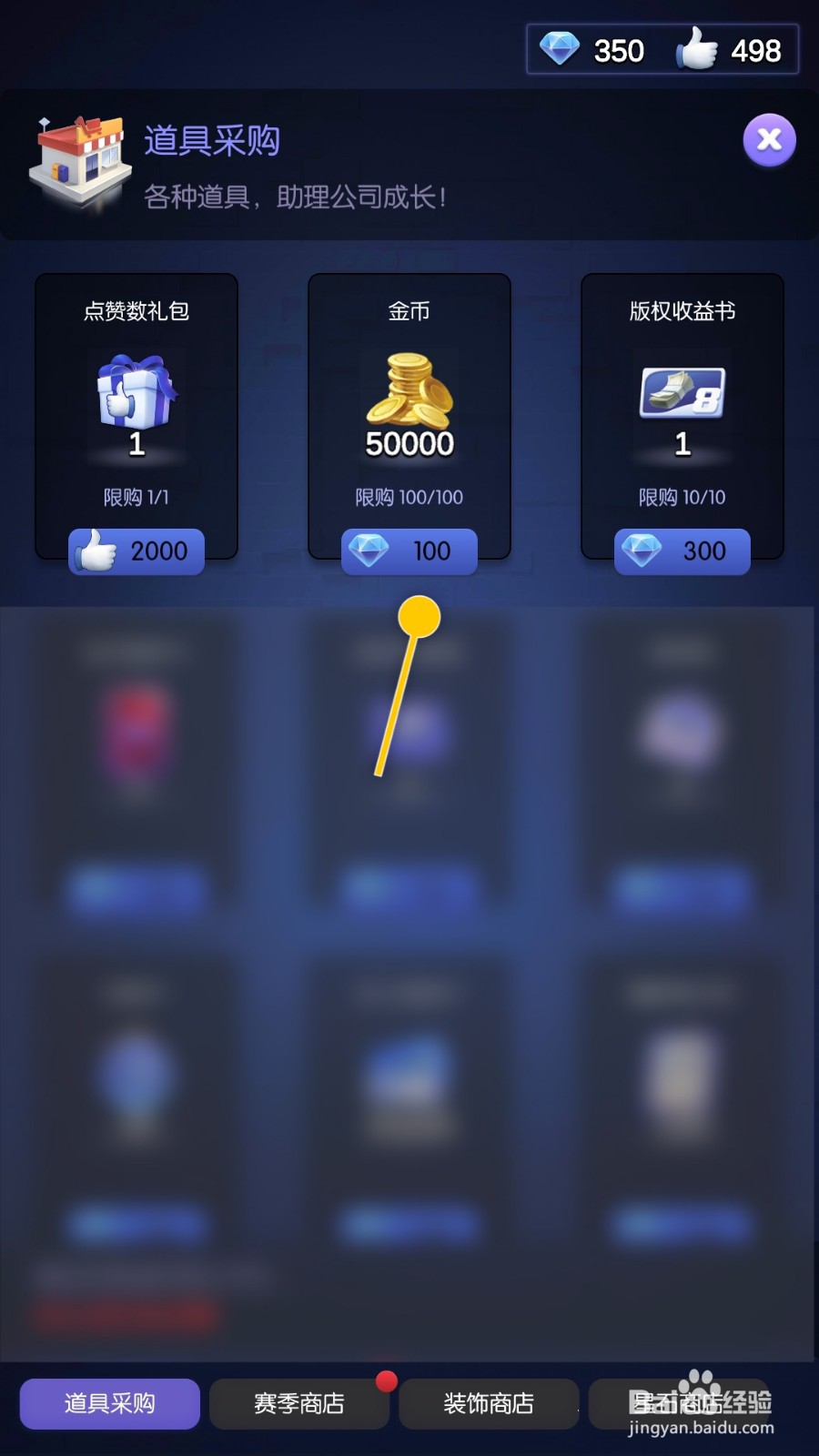 影业梦想家如何解锁金币道具用于招募、升级艺人