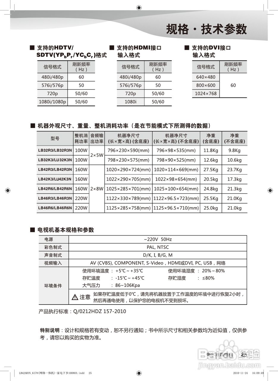 海尔LB46R6N液晶彩电使用说明书:[3]