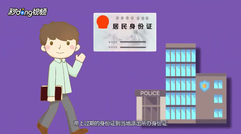身份证过期怎么补办
