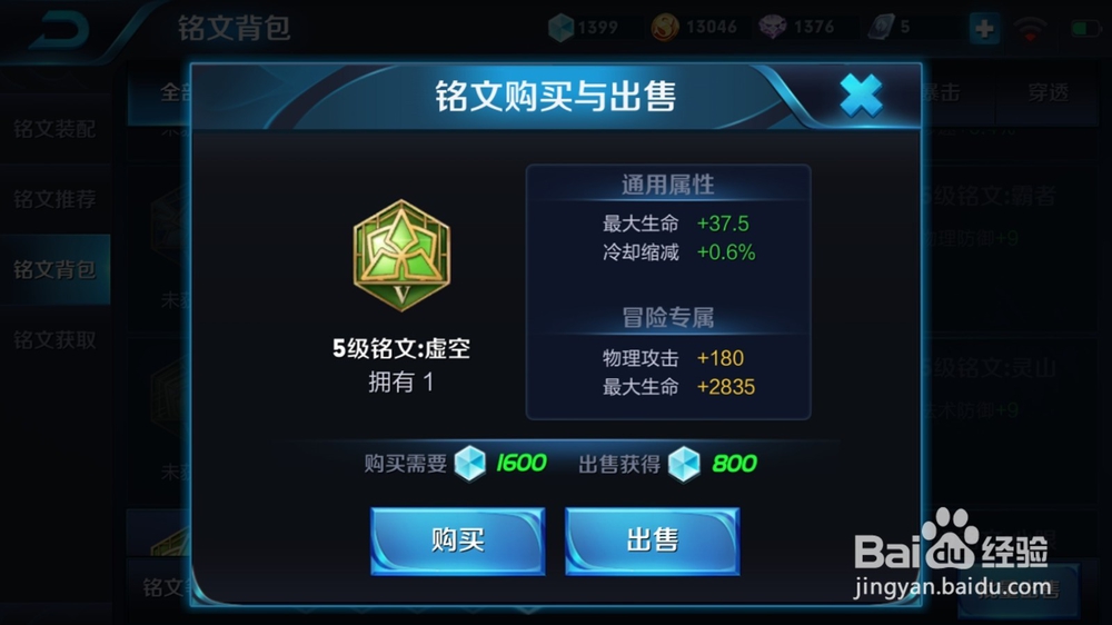 王者荣耀牛魔最强辅助铭文