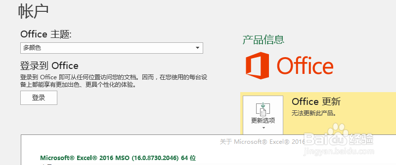 <b>Excel 2016设置密码</b>