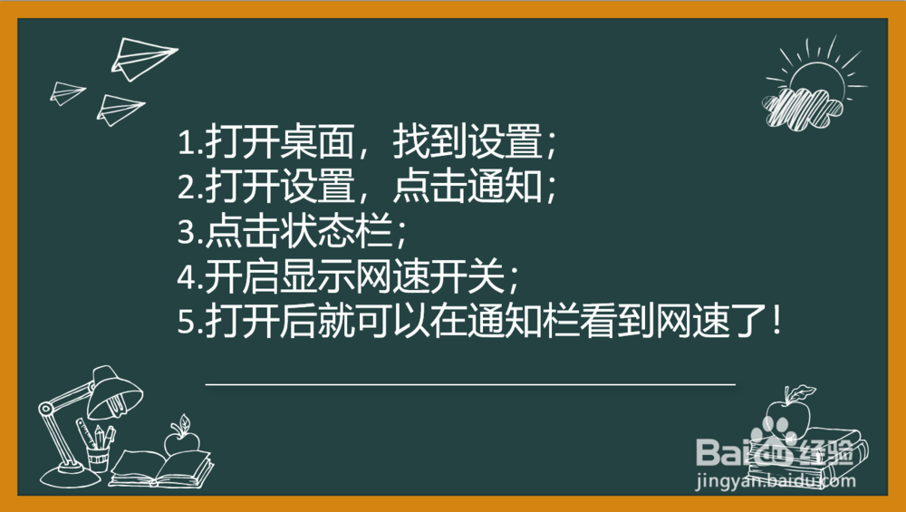 美版三星s10如何显示实时网速
