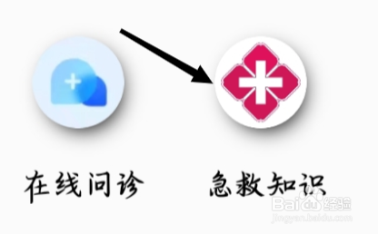 QQ浏览器怎样找到急救知识