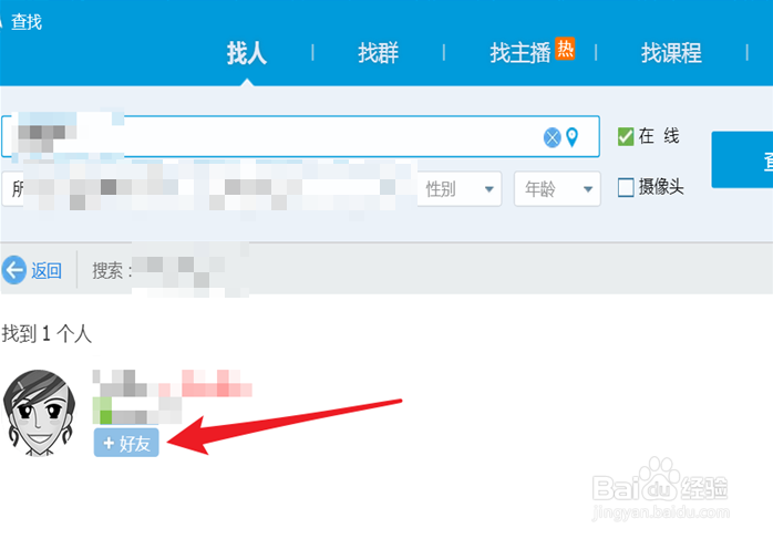 如何添加QQ好友