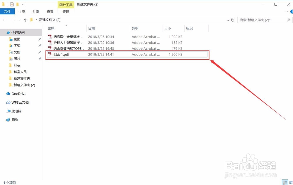 将多个PDF文件合并在一起的操作步骤