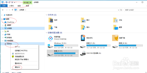 Windows 10操作系统如何设置回收站大小