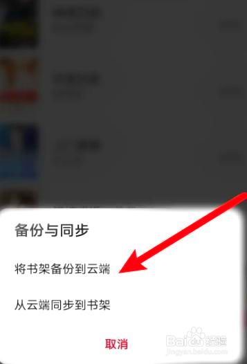 华为阅读如何将书架备份到云端