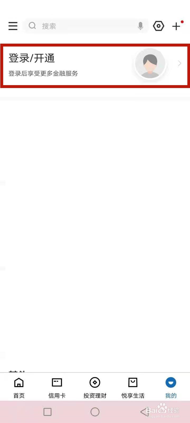 建设银行app怎么登录不了