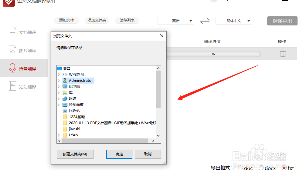 如何将英文音频翻译成中文？